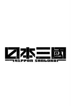 Nippon Sangoku (Zoku-hen)