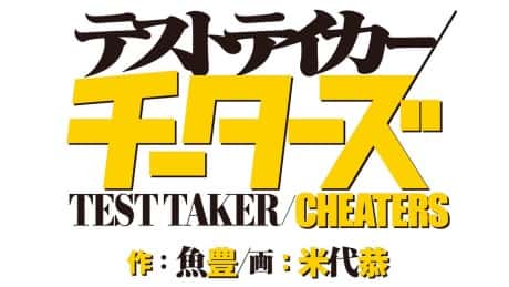 Test Taker/Cheaters