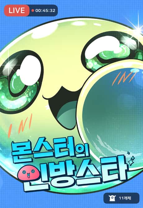 Monster-ui Inbang Star