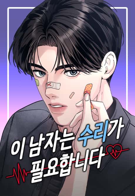 I Namjaneun Suriga Pillyohamnida