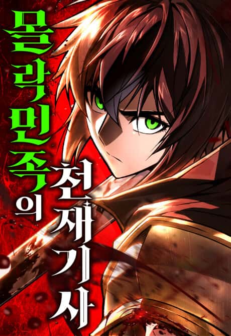 Mollangminjogui Cheonjae Gisa