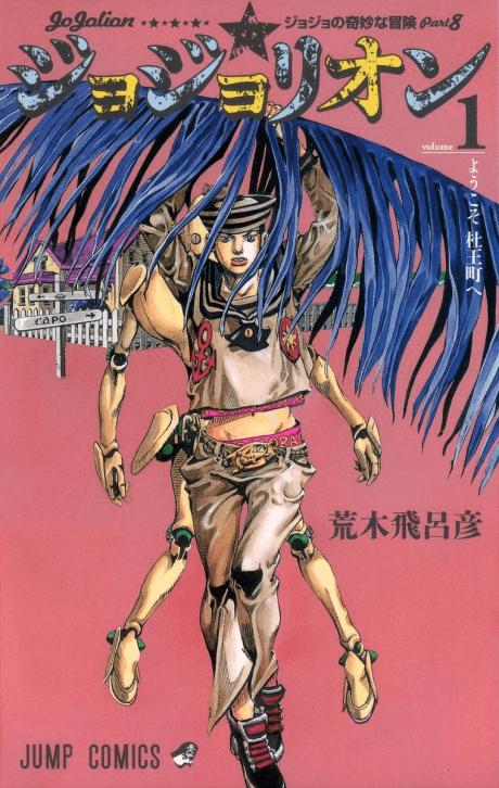 JoJo’s Bizarre Adventure: Part 8—JoJolion