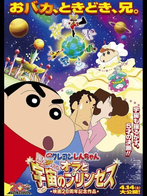 Shinchan Movie: Himawari Banegi Rajkumari