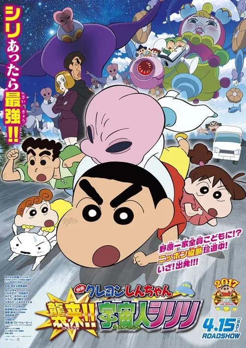 Shinchan Movie: Invasion!! Alien Shiriri