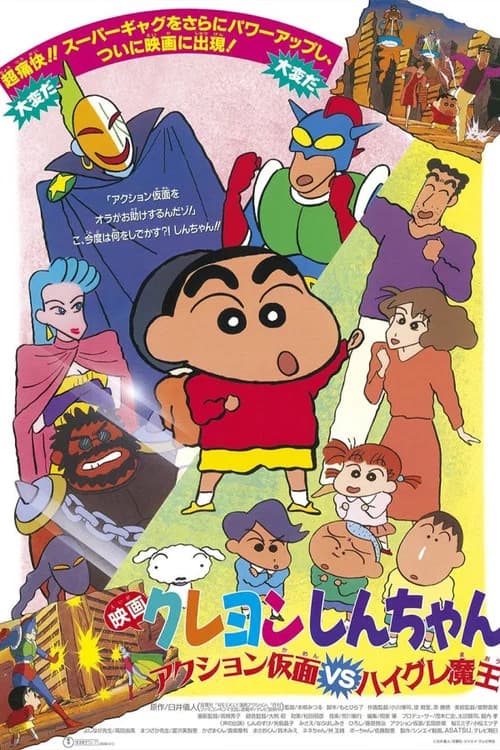 Shinchan Movie: Action Kamen vs Higure Rakshas
