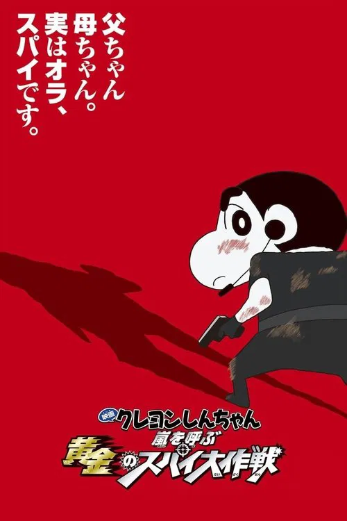 Shinchan Movie: The Spy