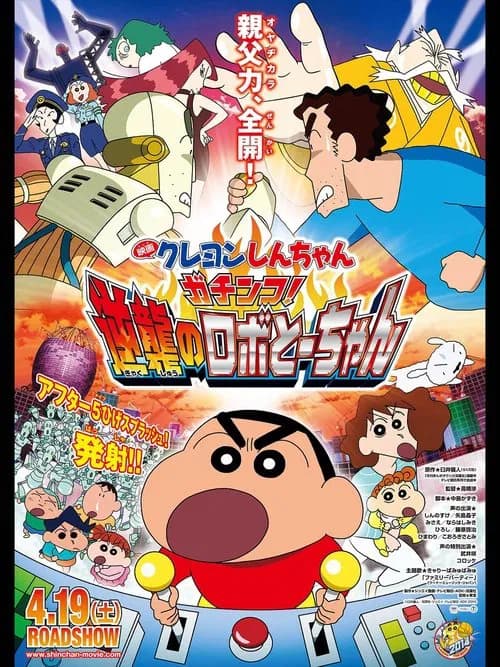 Shinchan Movie: Robot Dad