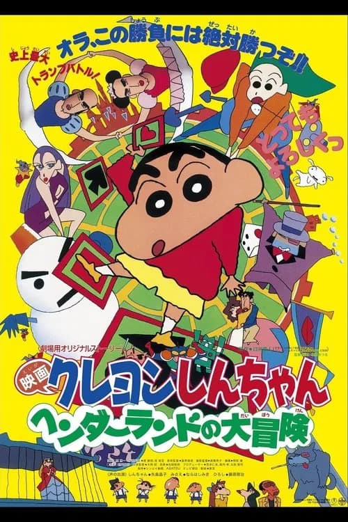 Shinchan Movie: Adventures In Henderland