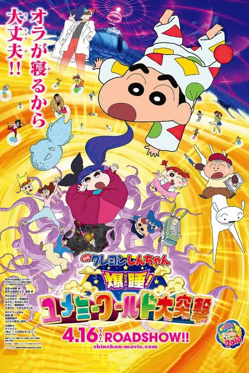 Shinchan Movie: The Dreaming World