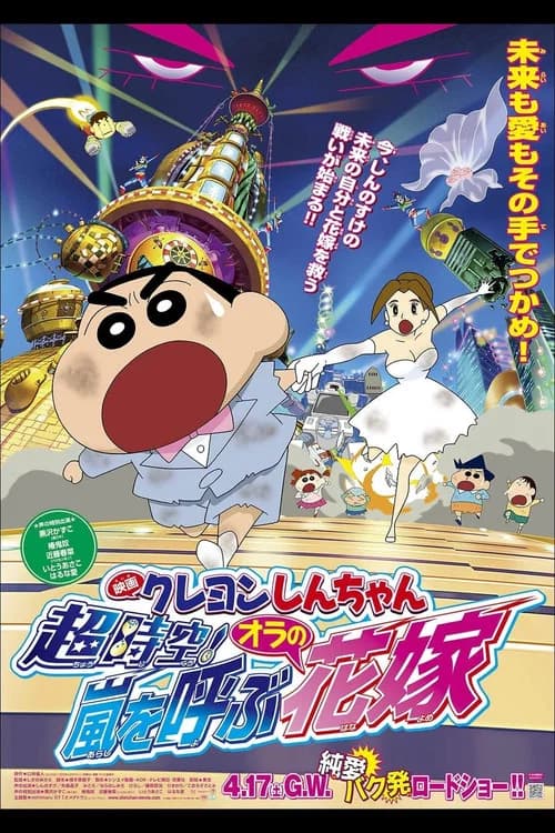 Shinchan Movie: Villain aur Dulhan