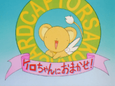 Cardcaptor Sakura: Leave it to Kero!